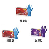 【PROTOS 多倍】丁晴無粉手套 標準型 NBR Glove, Powder-Free - 德記生活